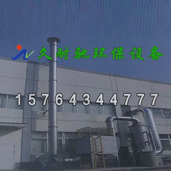 喷漆工艺废气处理设备