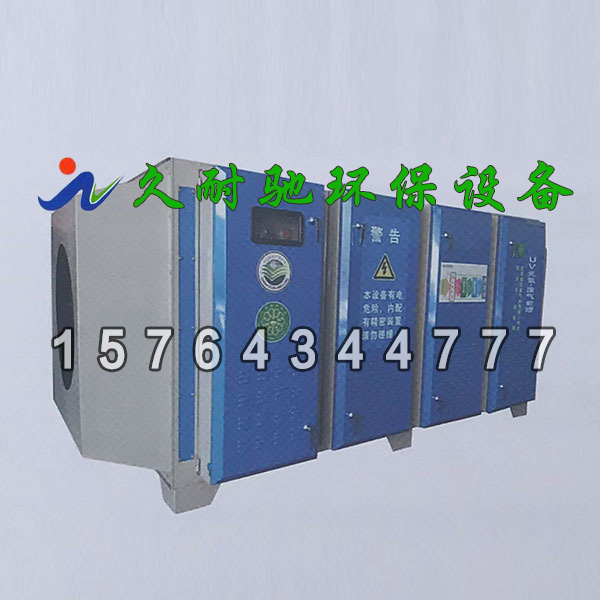UV光氧催化废气净化器