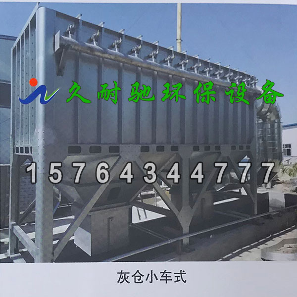 灰仓小车式粉尘净化设备