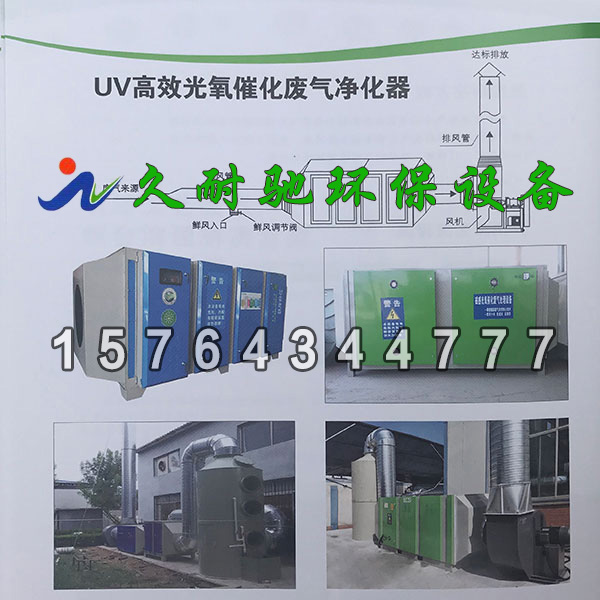UV高效光氧催化废气净化器