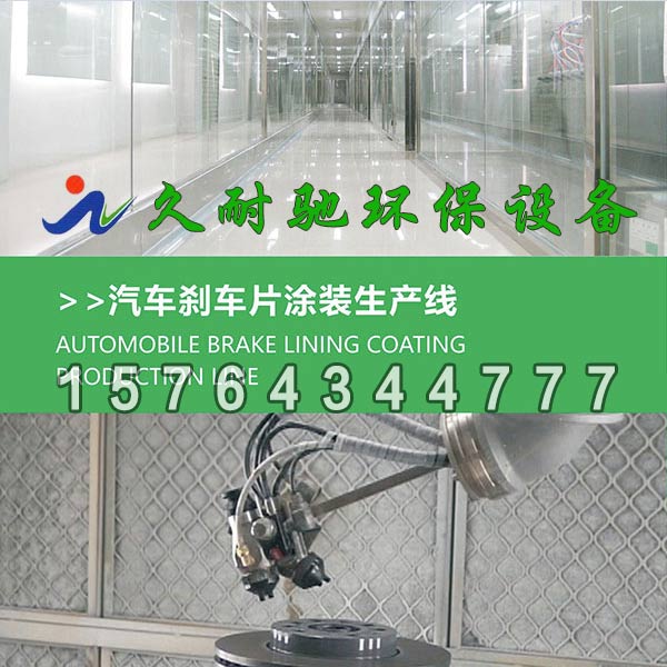 汽车刹车片涂装生产线