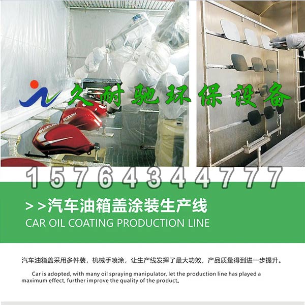 汽车油箱盖涂装生产线