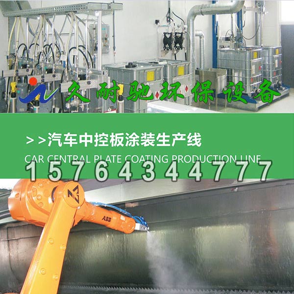 汽车中控板涂装生产线
