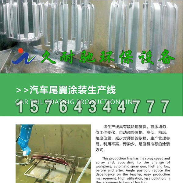 汽车尾翼涂装生产线