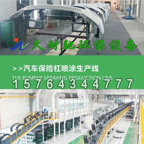汽车保险杠涂装生产线