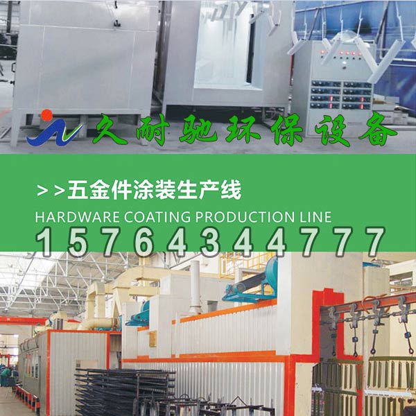 五金件涂装生产线