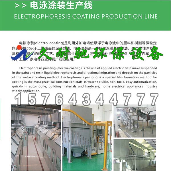 电泳涂装生产线